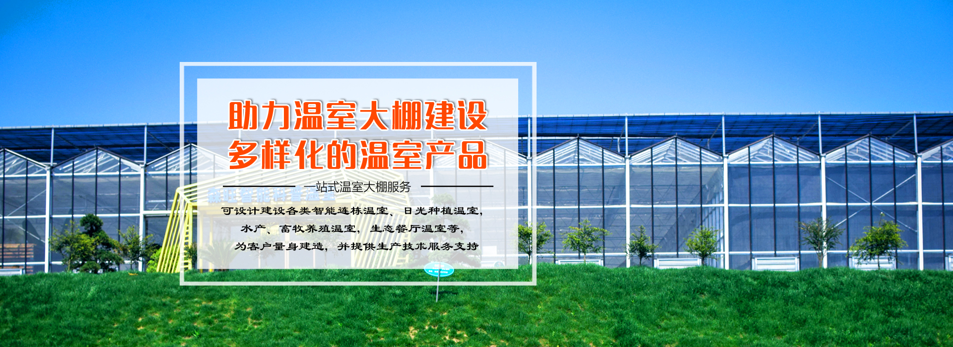 智能温室